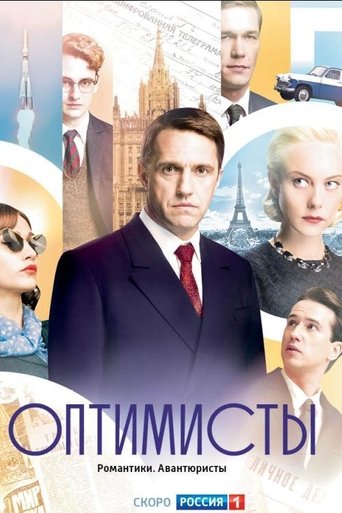 The Optimists Poster of The Optimists