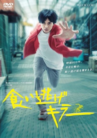 Kuinige Killer Poster of Kuinige Killer