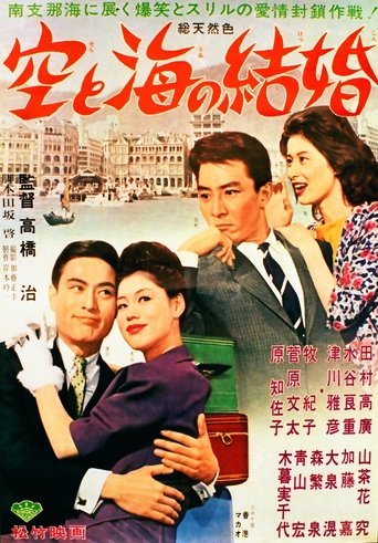 Marriage of the sky and the sea Poster of Marriage of the sky and the sea