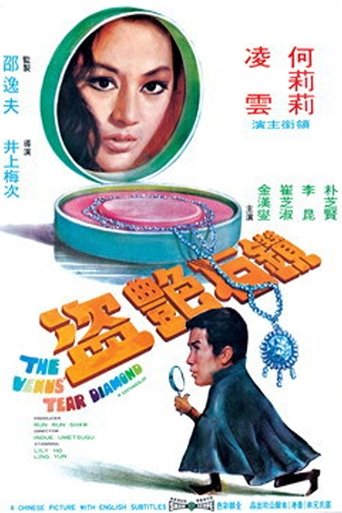 The Venus Tear Diamond Poster of The Venus Tear Diamond