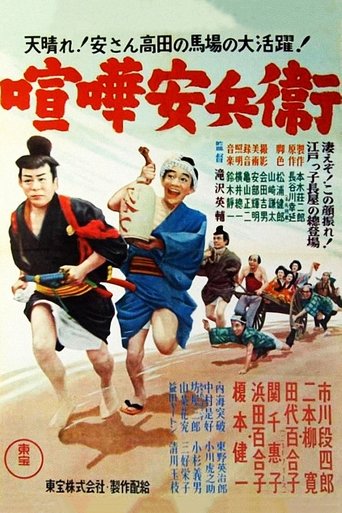 Fighting Yasubei Poster of Fighting Yasubei