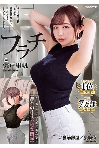 Flachi wins the triple crown of the number one ranking! A convenient and lewd relationship with the person living in the room opposite who should not fall in love. Poster of Flachi wins the triple crown of the number one ranking! A convenient and lewd relationship with the person living in the room opposite who should not fall in love.