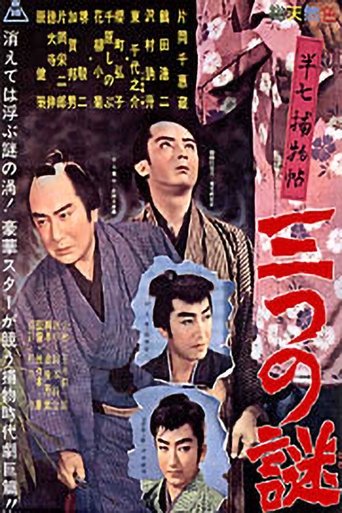 Cases of Hanshichi Poster of Cases of Hanshichi