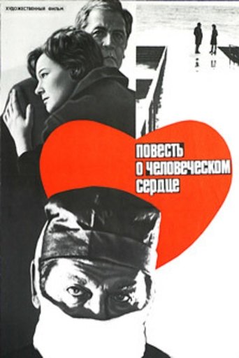 Story of a Human Heart Poster of Story of a Human Heart