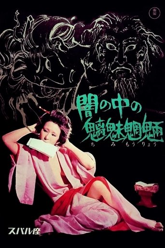 Evil Spirits in the Darkness Poster of Evil Spirits in the Darkness