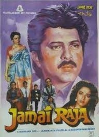 Jamai Raja Poster of Jamai Raja