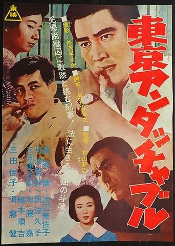 Tokyo Untouchable Poster of Tokyo Untouchable