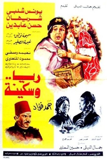 Rayya and Sakina Poster of Rayya and Sakina