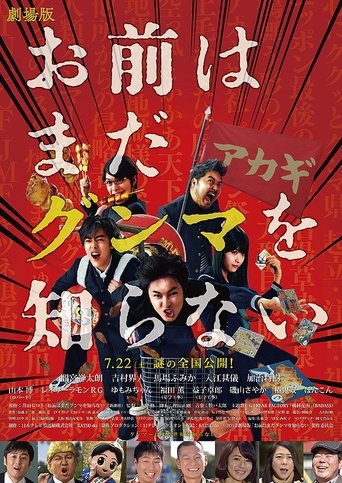 You Still Don't Get Gunma Poster of You Still Don't Get Gunma