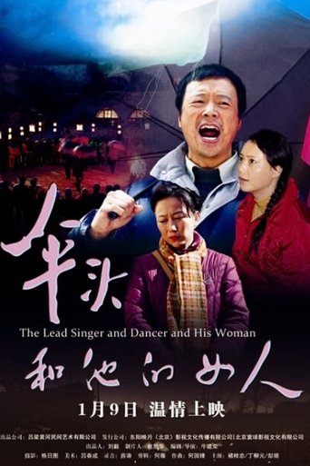 The Lead Singer and Dancer and His Woman Poster of The Lead Singer and Dancer and His Woman