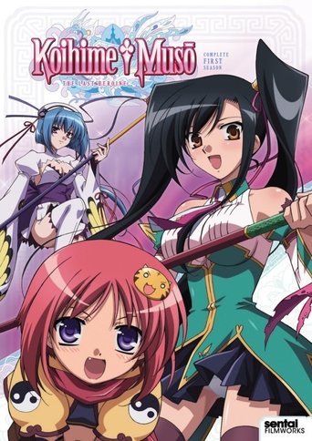 Koihime Musou Poster of Koihime Musou