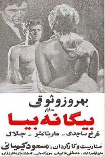 Biganeh Biya Poster of Biganeh Biya