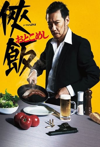 Otoko Meshi Poster of Otoko Meshi