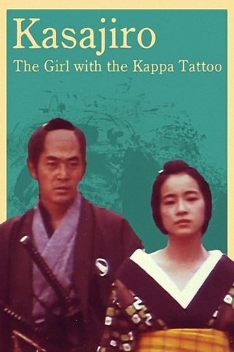 Kasajiro: The Kappa Marriage Poster of Kasajiro: The Kappa Marriage