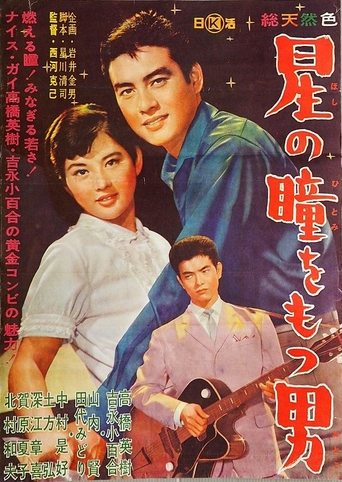 Hoshi no hitomi o motsu otoko Poster of Hoshi no hitomi o motsu otoko