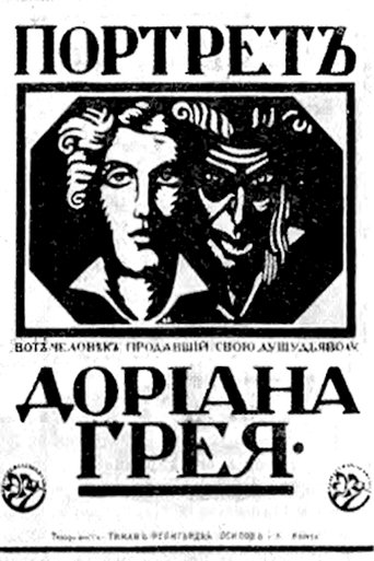 The Picture of Dorian Grey Poster of The Picture of Dorian Grey