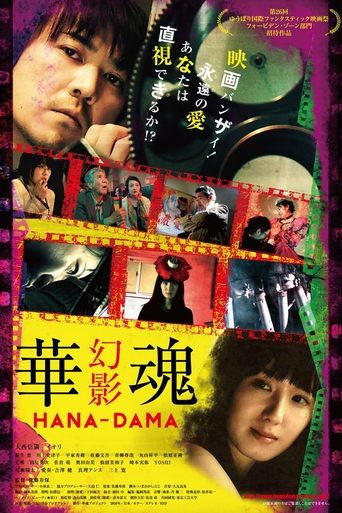 Hana-Dama: Phantom Poster of Hana-Dama: Phantom