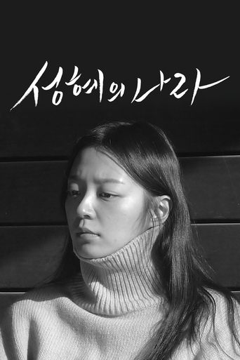 The Land of Seonghye Poster of The Land of Seonghye