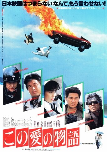 This Story of Love Poster of This Story of Love