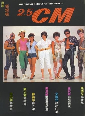 The Young Heroes of the Street Poster of The Young Heroes of the Street