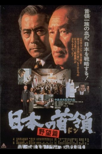 Japanese Godfather: Ambition Poster of Japanese Godfather: Ambition