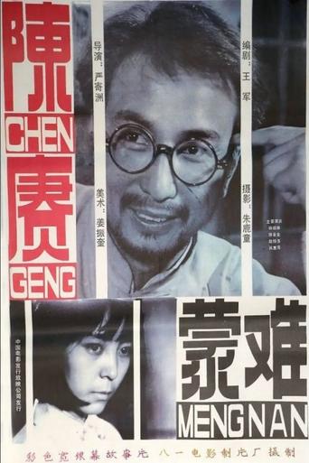 General Chen Geng Part 1 Poster of General Chen Geng Part 1