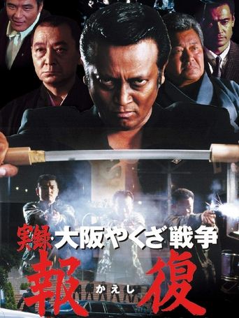 Memories : Osaka Yakuza War Retribution Poster of Memories : Osaka Yakuza War Retribution
