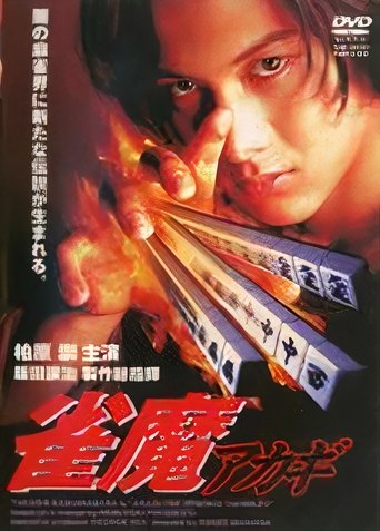 Akagi the Gambler II Poster of Akagi the Gambler II