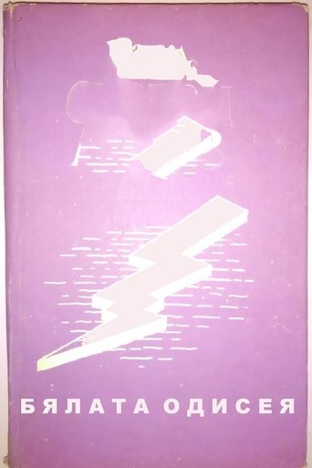The White Odyssey Poster of The White Odyssey