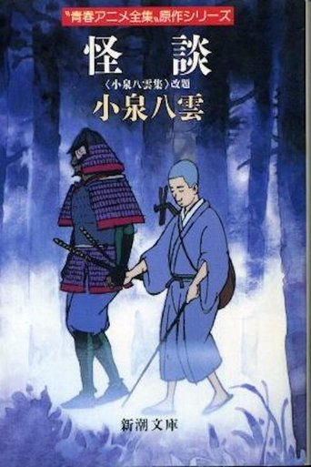 Animated Classics of Japanese Literature Poster of Animated Classics of Japanese Literature