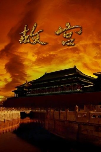 The Forbidden City Poster of The Forbidden City