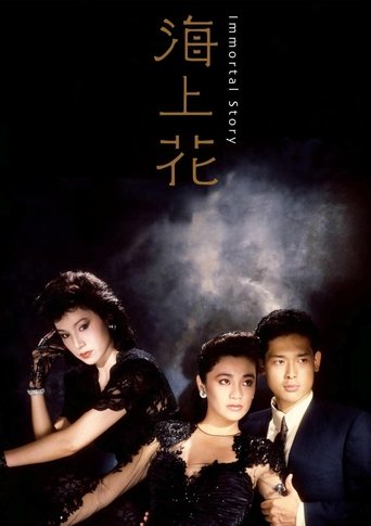 Immortal Story Poster of Immortal Story