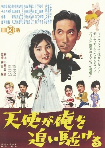 Tenshi ga ore o oi kakeru Poster of Tenshi ga ore o oi kakeru