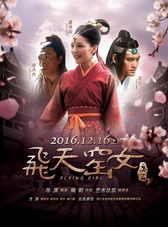 飞天窑女 Poster of 飞天窑女