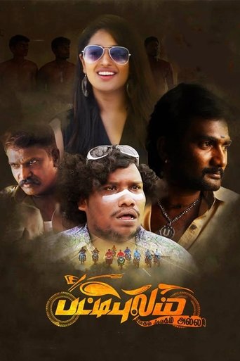 Pattipulam Poster of Pattipulam