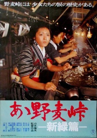 Ah! Nomugi toge - Shinryokuhen Poster of Ah! Nomugi toge - Shinryokuhen