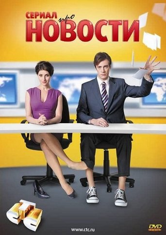 News Poster of News