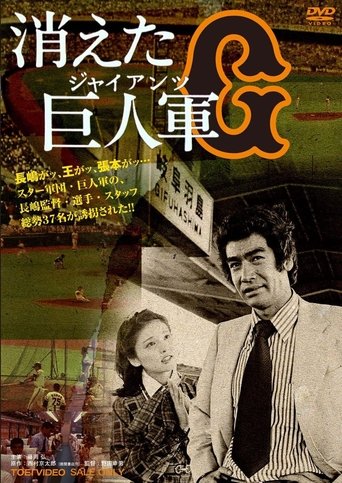 Kieta kyojin-gun Poster of Kieta kyojin-gun