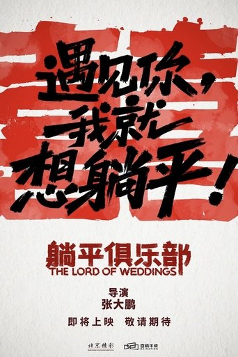 The Lord of Weddings Poster of The Lord of Weddings