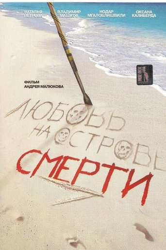 Love at the Death Island Poster of Love at the Death Island