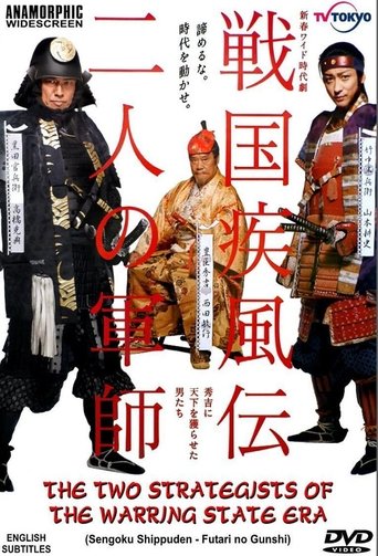 The Two Strategists of the Warring States Era Poster of The Two Strategists of the Warring States Era