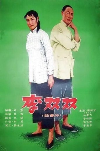 Li Shuangshuang Poster of Li Shuangshuang