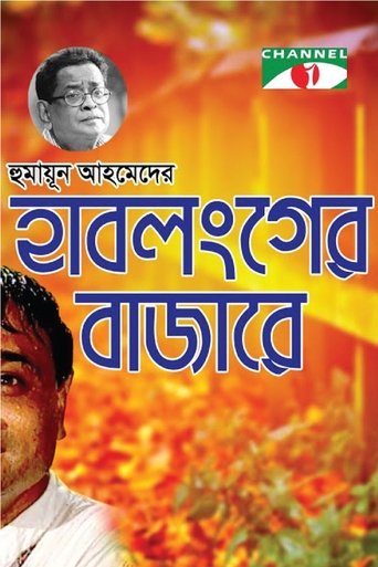 Hablonger Bazarey Poster of Hablonger Bazarey