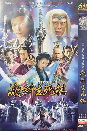 The Sword and the Chess of Death Poster of The Sword and the Chess of Death