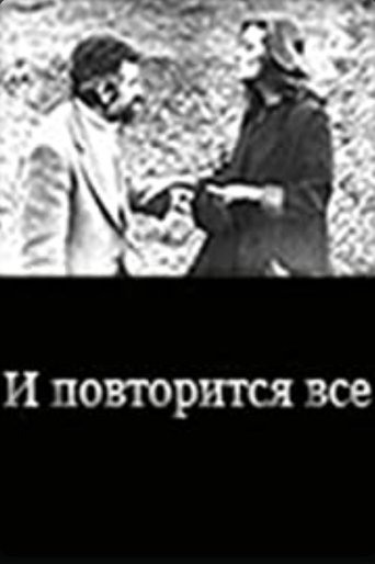 And Everything Will Be Repeated… Poster of And Everything Will Be Repeated…