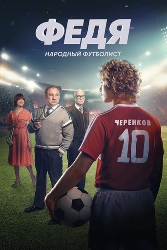 Fedya. People's Football Player Poster of Fedya. People's Football Player