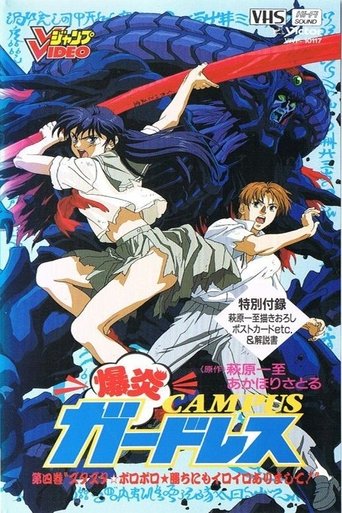 Bakuen Campus Guardress Poster of Bakuen Campus Guardress