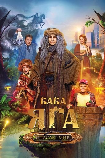Baba Yaga Saves The World Poster of Baba Yaga Saves The World