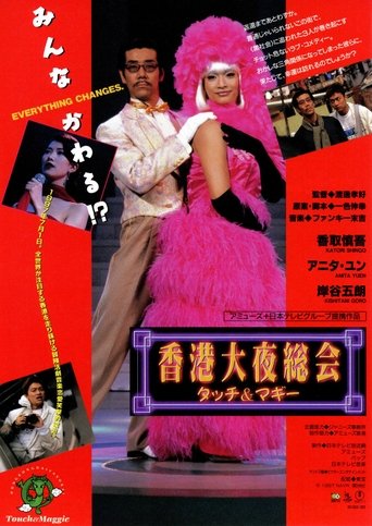 Hong Kong Night Club Poster of Hong Kong Night Club