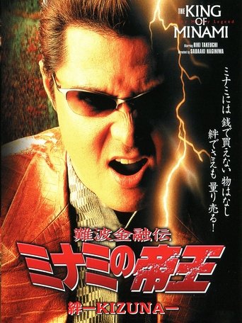 The King of Minami 20 Poster of The King of Minami 20